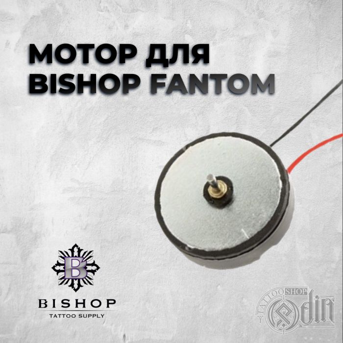 Мотор для Bishop Fantom